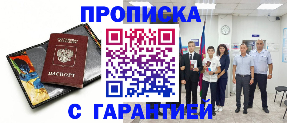 купить прописку в Кстово